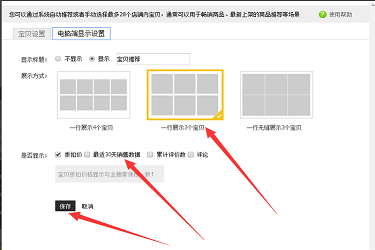 淘寶推薦怎么設(shè)置